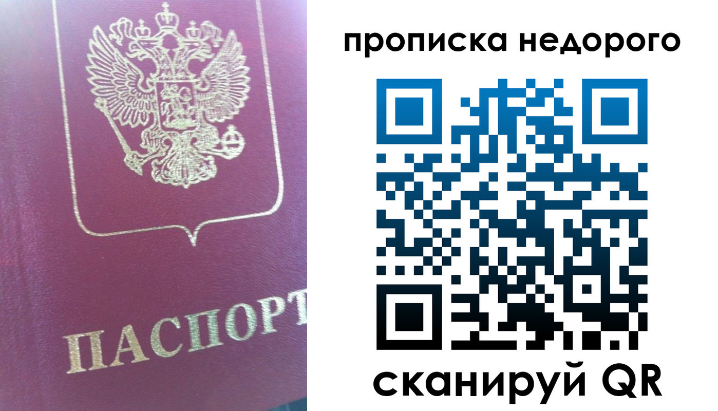 прописка законно в Тосно