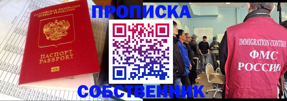прописка от собственника в Тосно